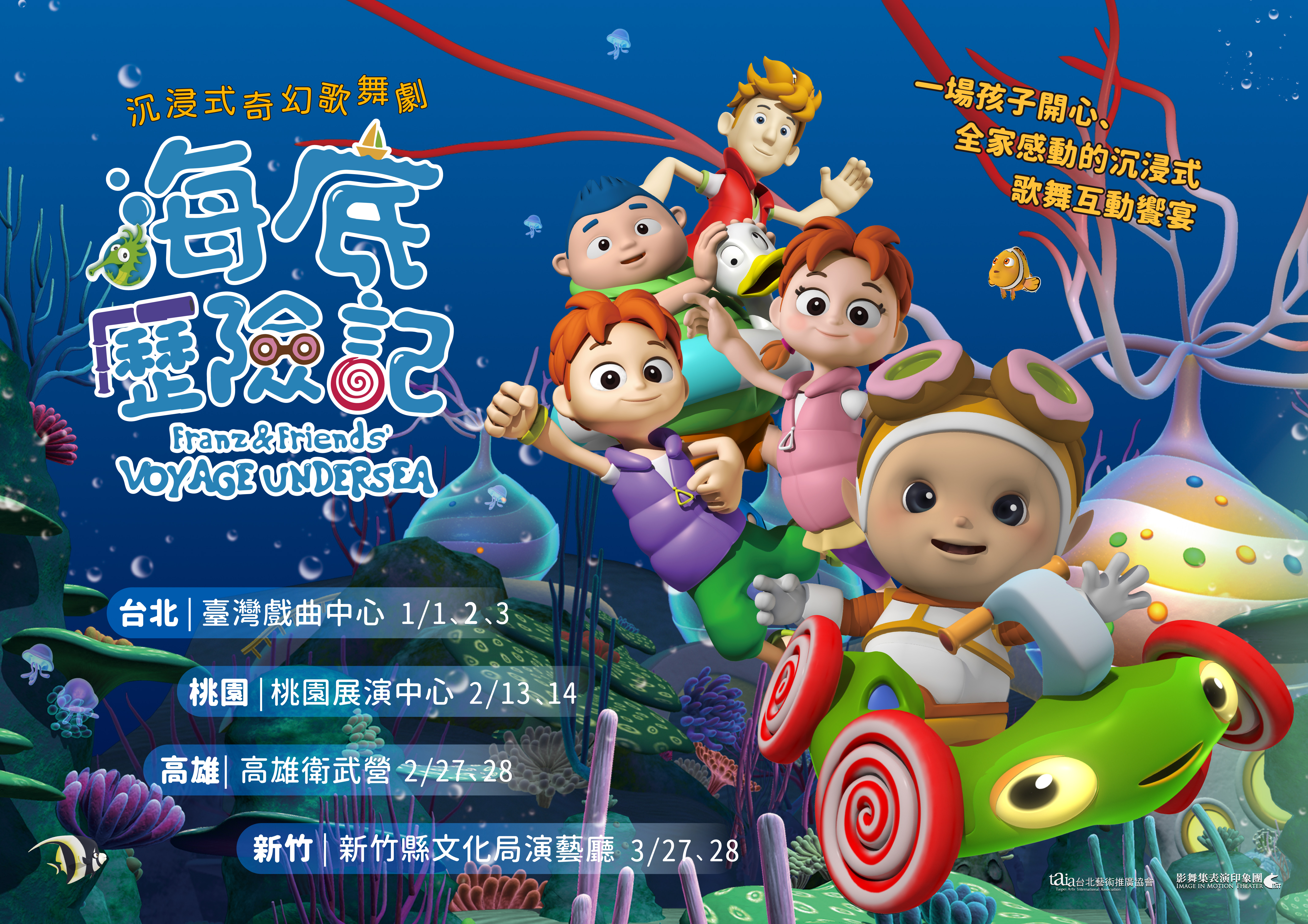 Key visual of the Franz & Friends 《Voyage Undersea》 2027 Taiwan tour